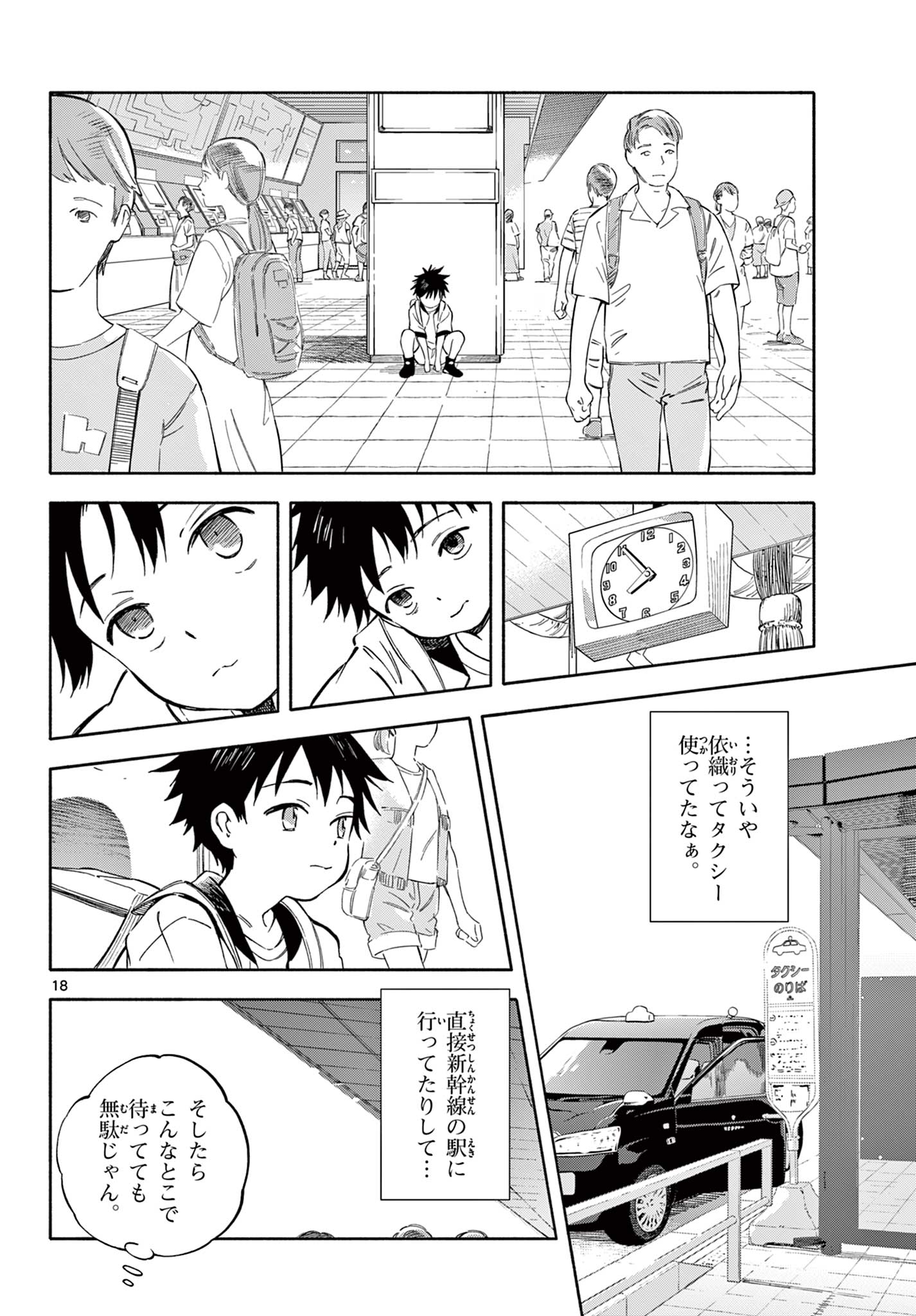 波のしじまのホリゾント 第13.2話 - Page 6