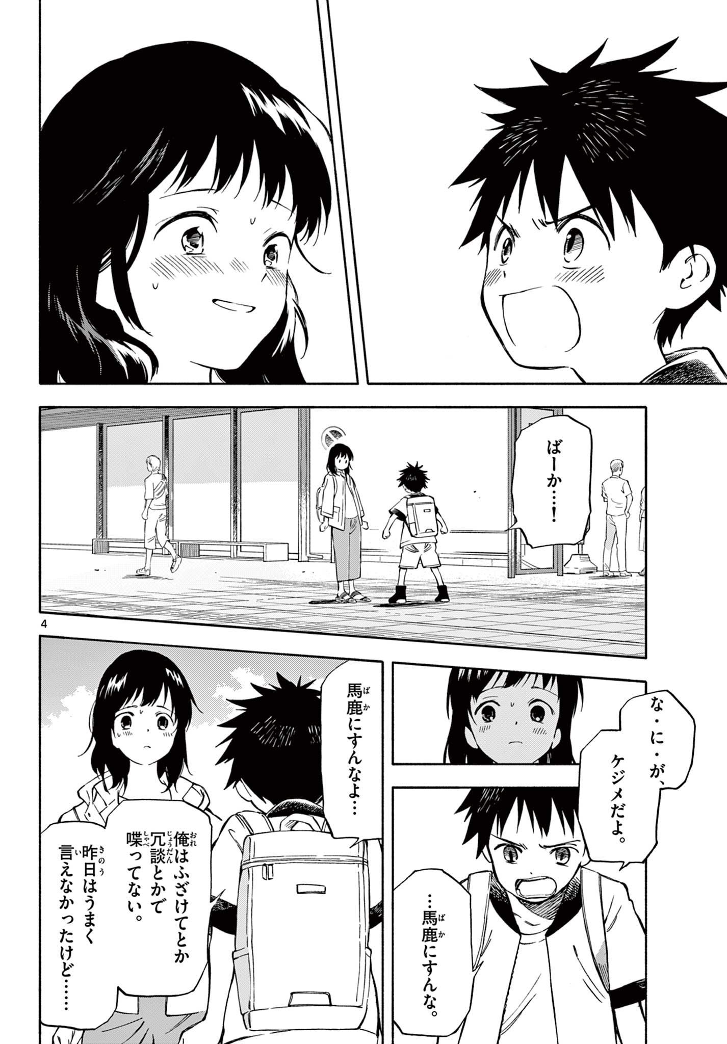 波のしじまのホリゾント 第14.1話 - Page 4