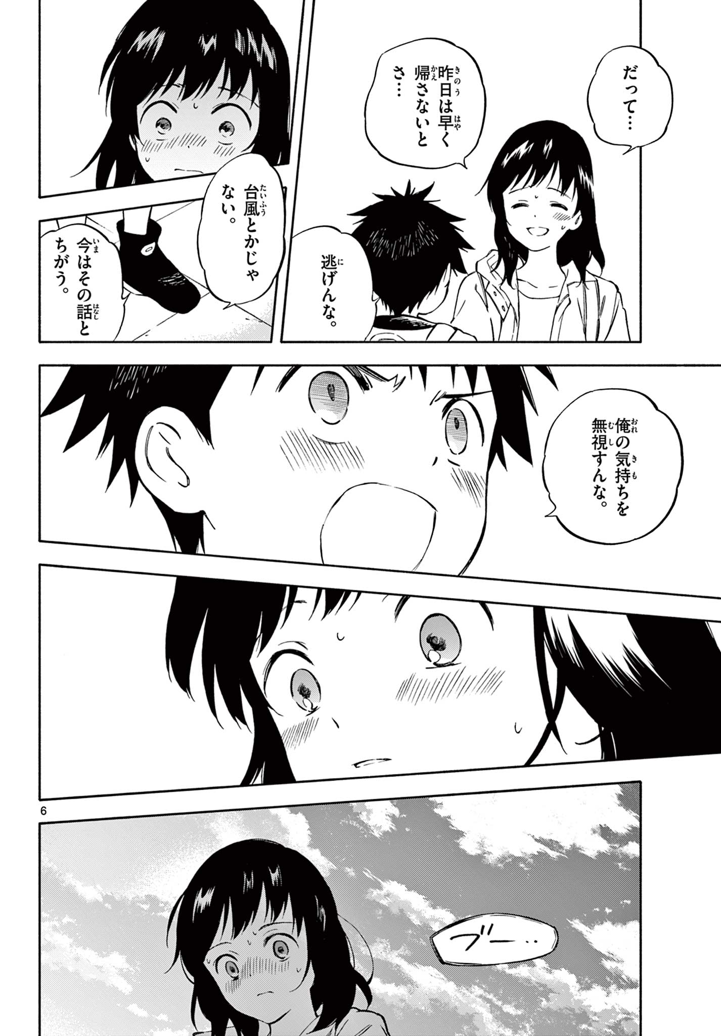 波のしじまのホリゾント 第14.1話 - Page 6