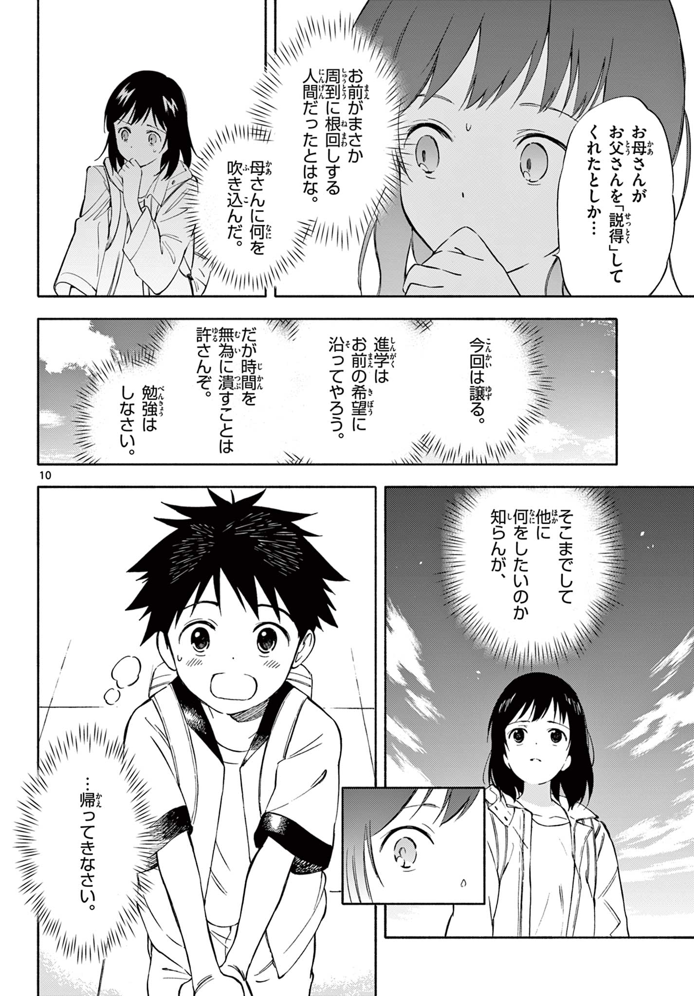 波のしじまのホリゾント 第14.1話 - Page 10