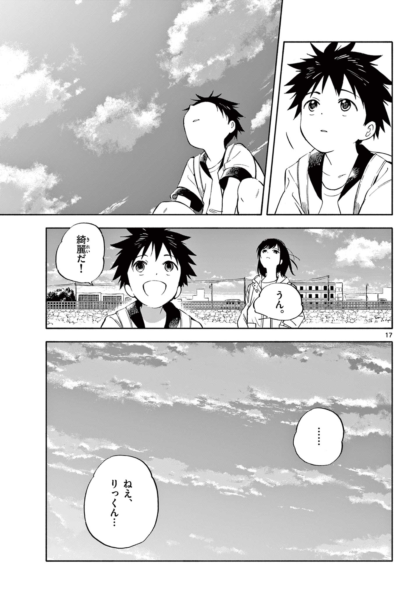 波のしじまのホリゾント 第14.2話 - Page 5