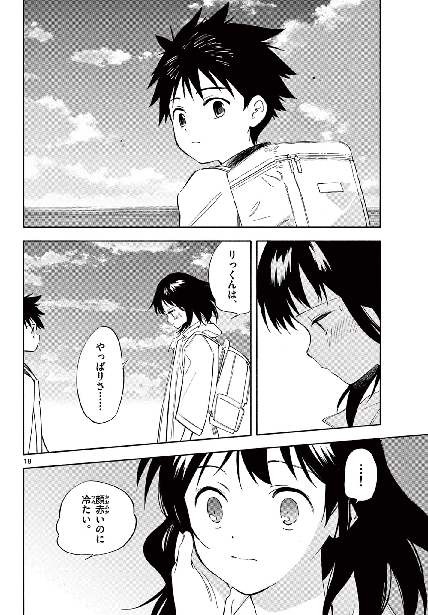 波のしじまのホリゾント 第14.2話 - Page 6