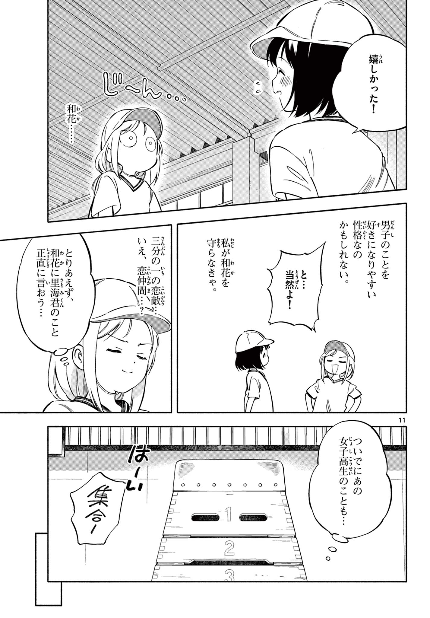 波のしじまのホリゾント 第15.1話 - Page 11