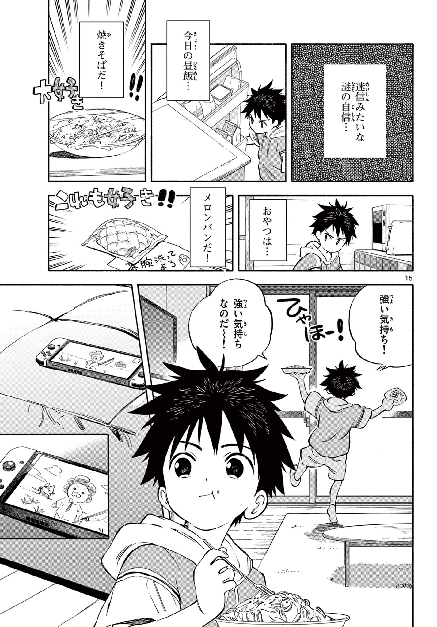 波のしじまのホリゾント 第15.1話 - Page 15