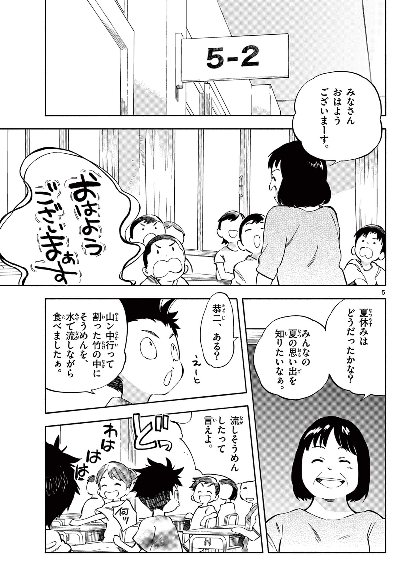 波のしじまのホリゾント 第15.1話 - Page 5