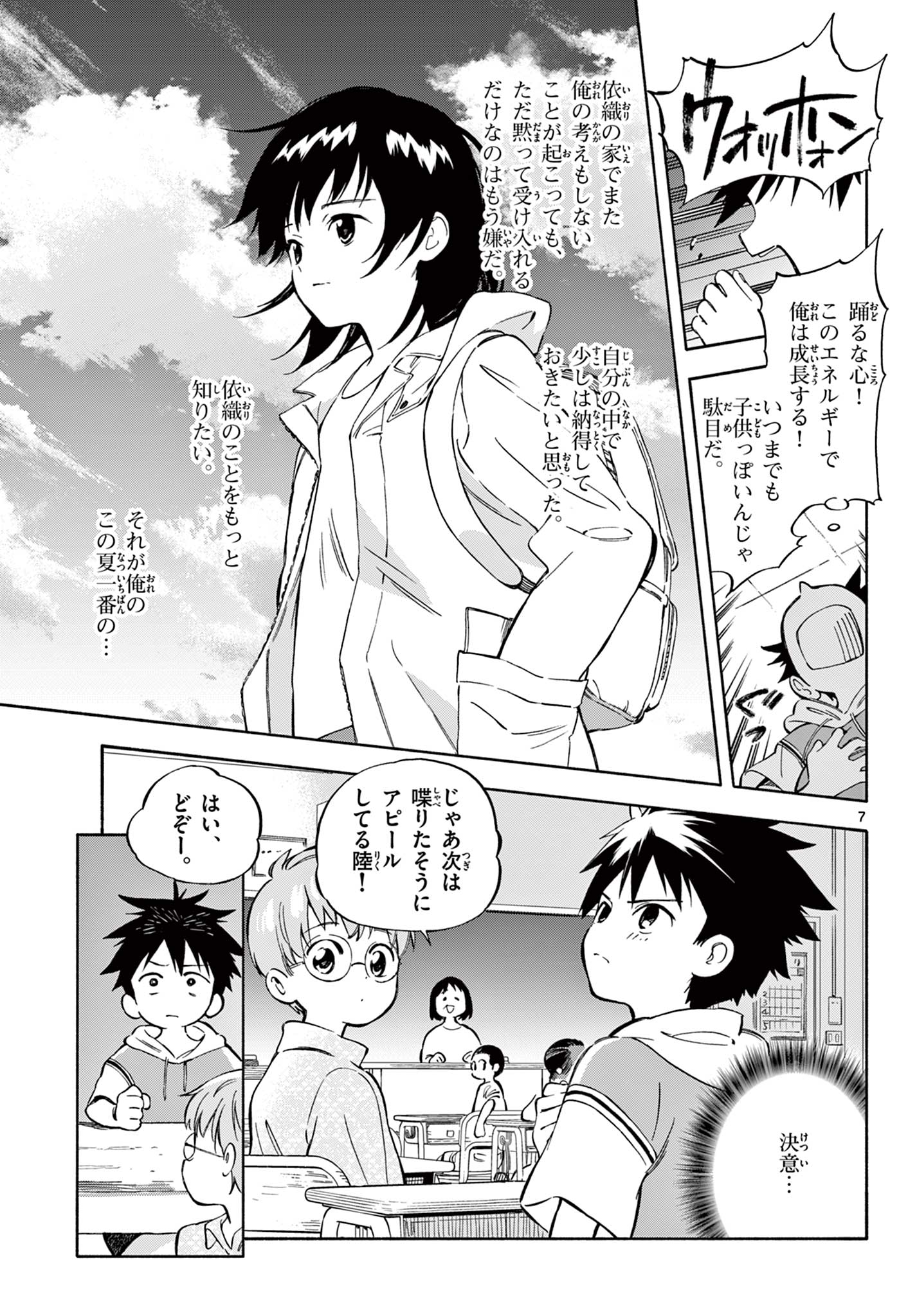 波のしじまのホリゾント 第15.1話 - Page 7