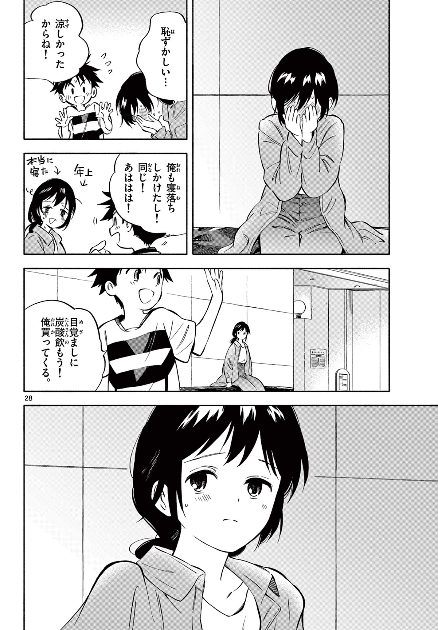 波のしじまのホリゾント 第15.2話 - Page 13