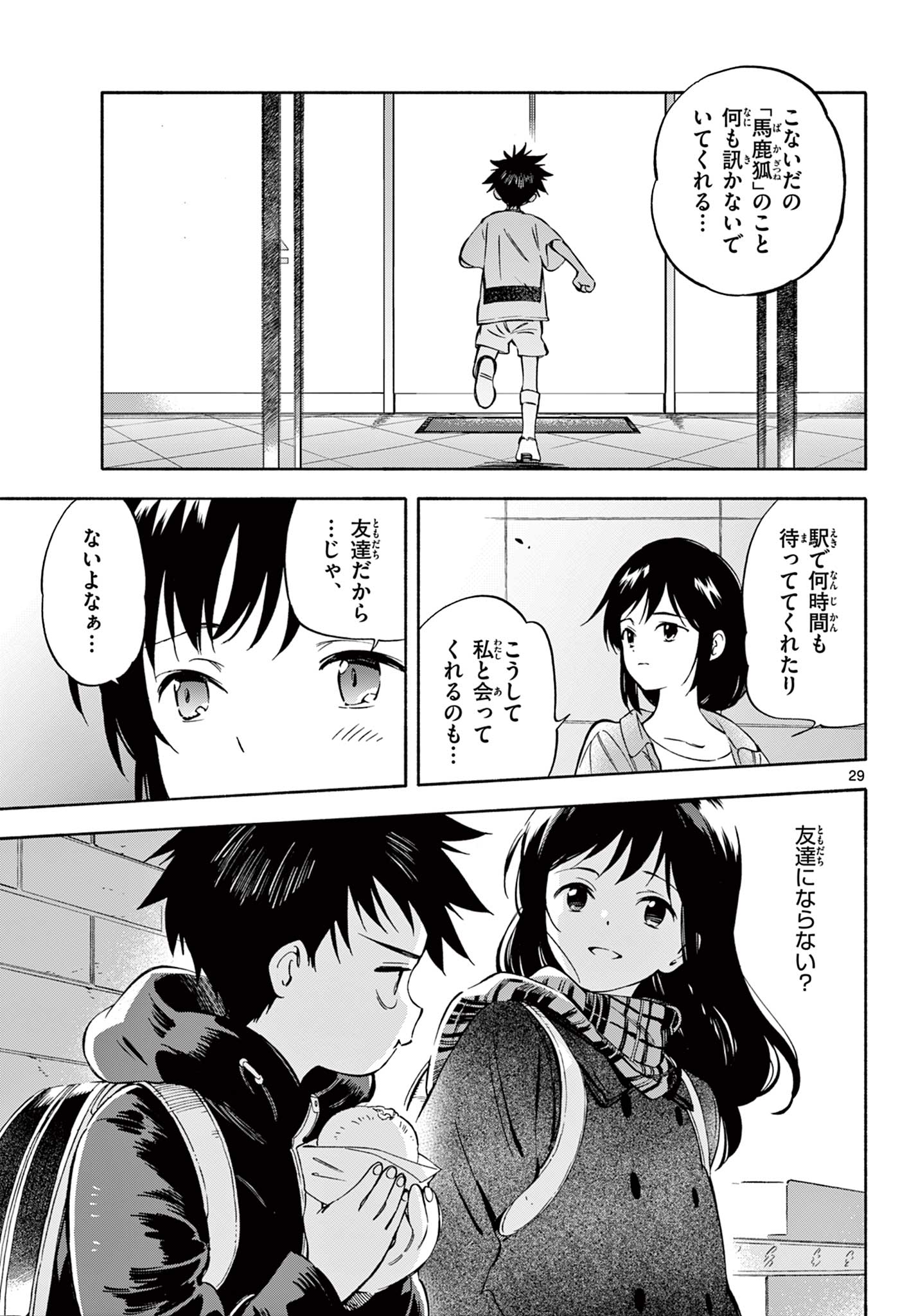 波のしじまのホリゾント 第15.2話 - Page 14