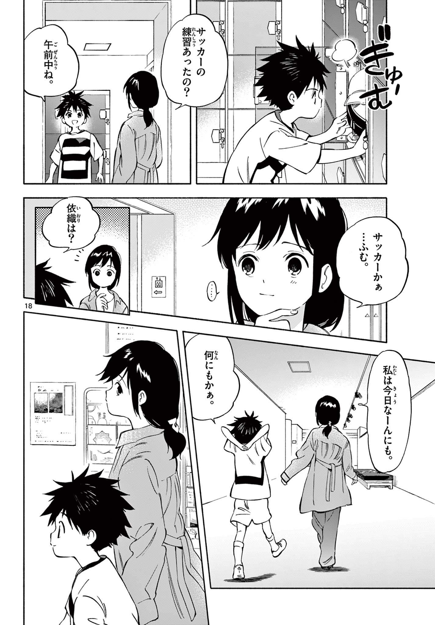 波のしじまのホリゾント 第15.2話 - Page 3