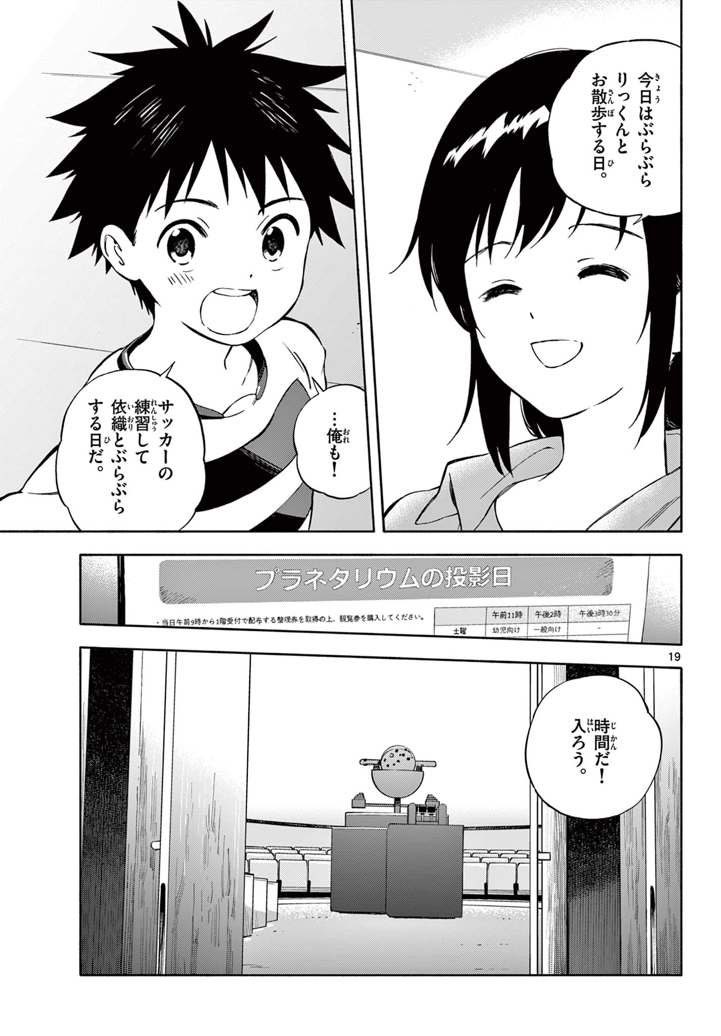 波のしじまのホリゾント 第15.2話 - Page 4