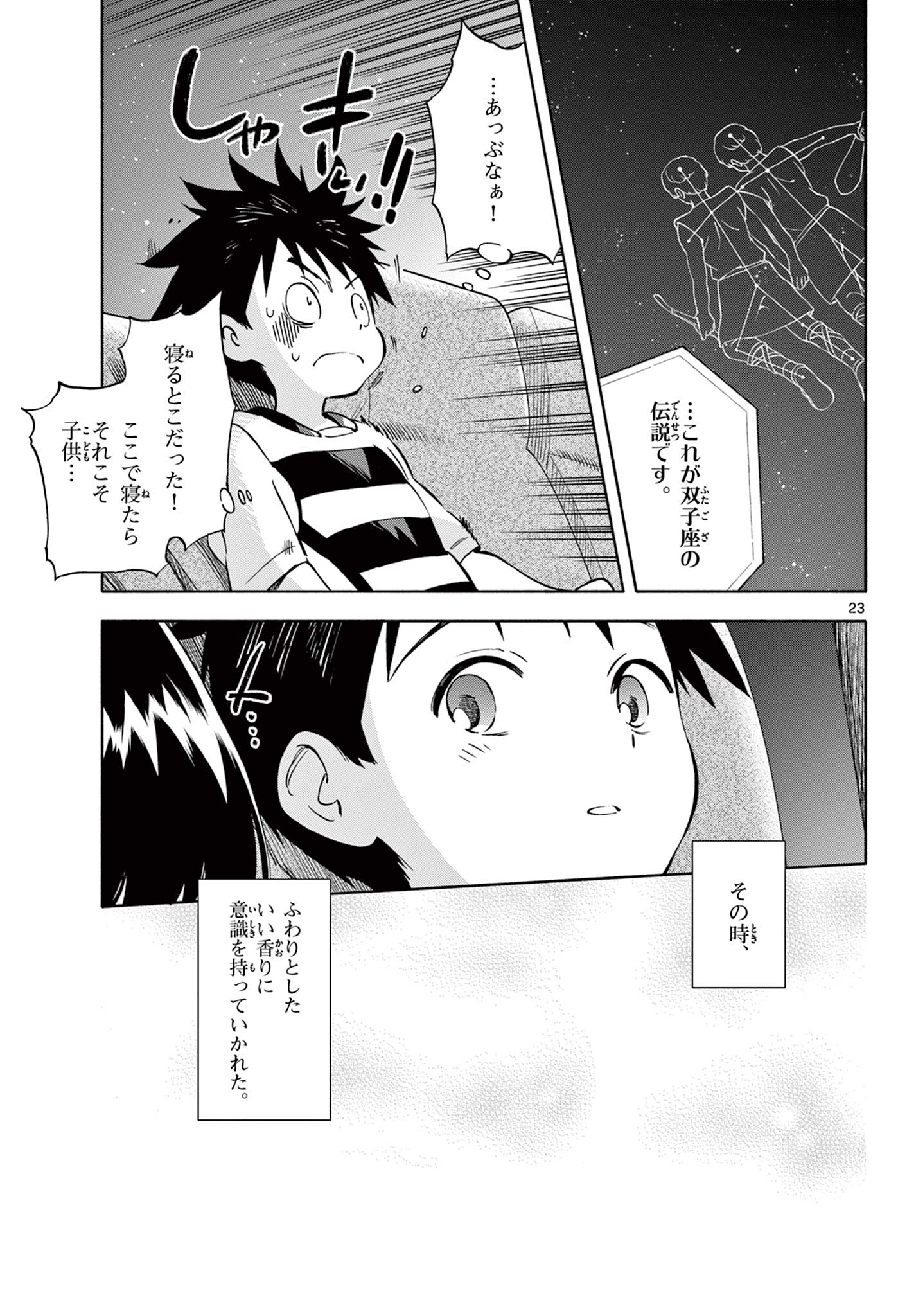 波のしじまのホリゾント 第15.2話 - Page 8