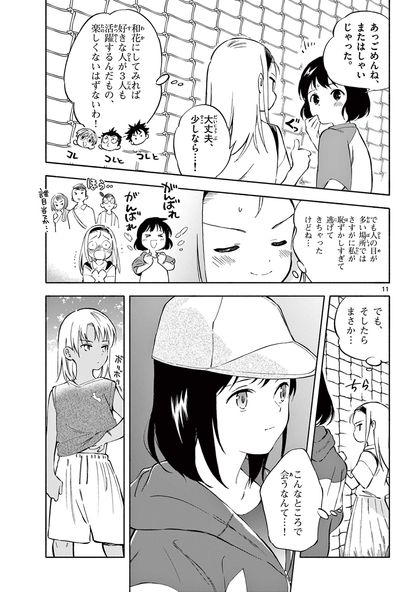 波のしじまのホリゾント 第16.1話 - Page 11