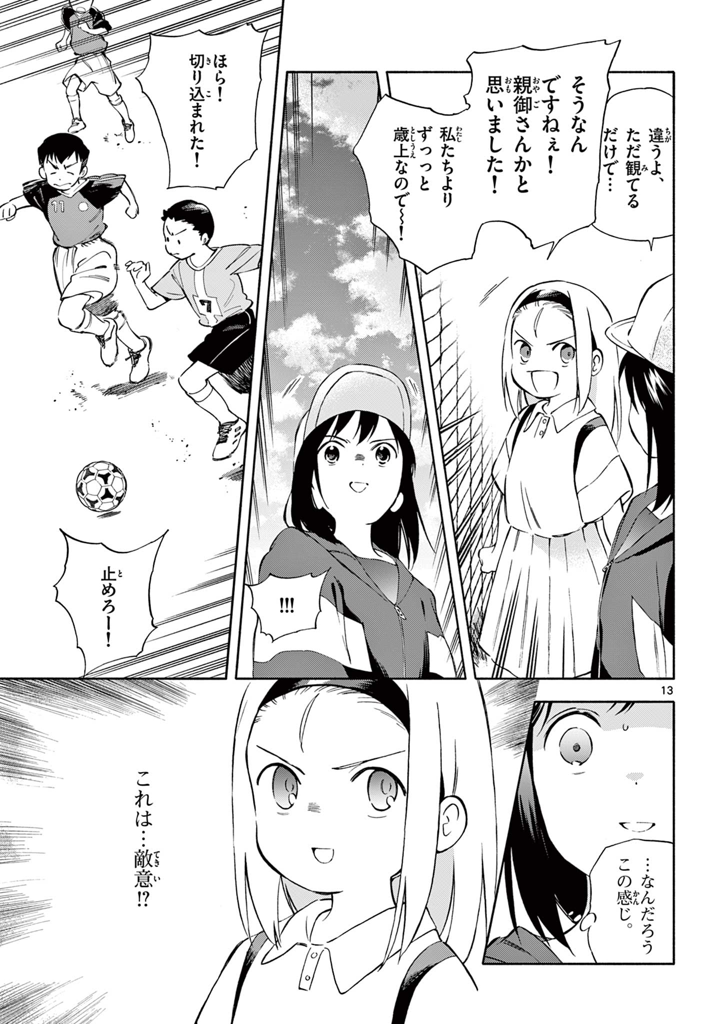 波のしじまのホリゾント 第16.1話 - Page 13