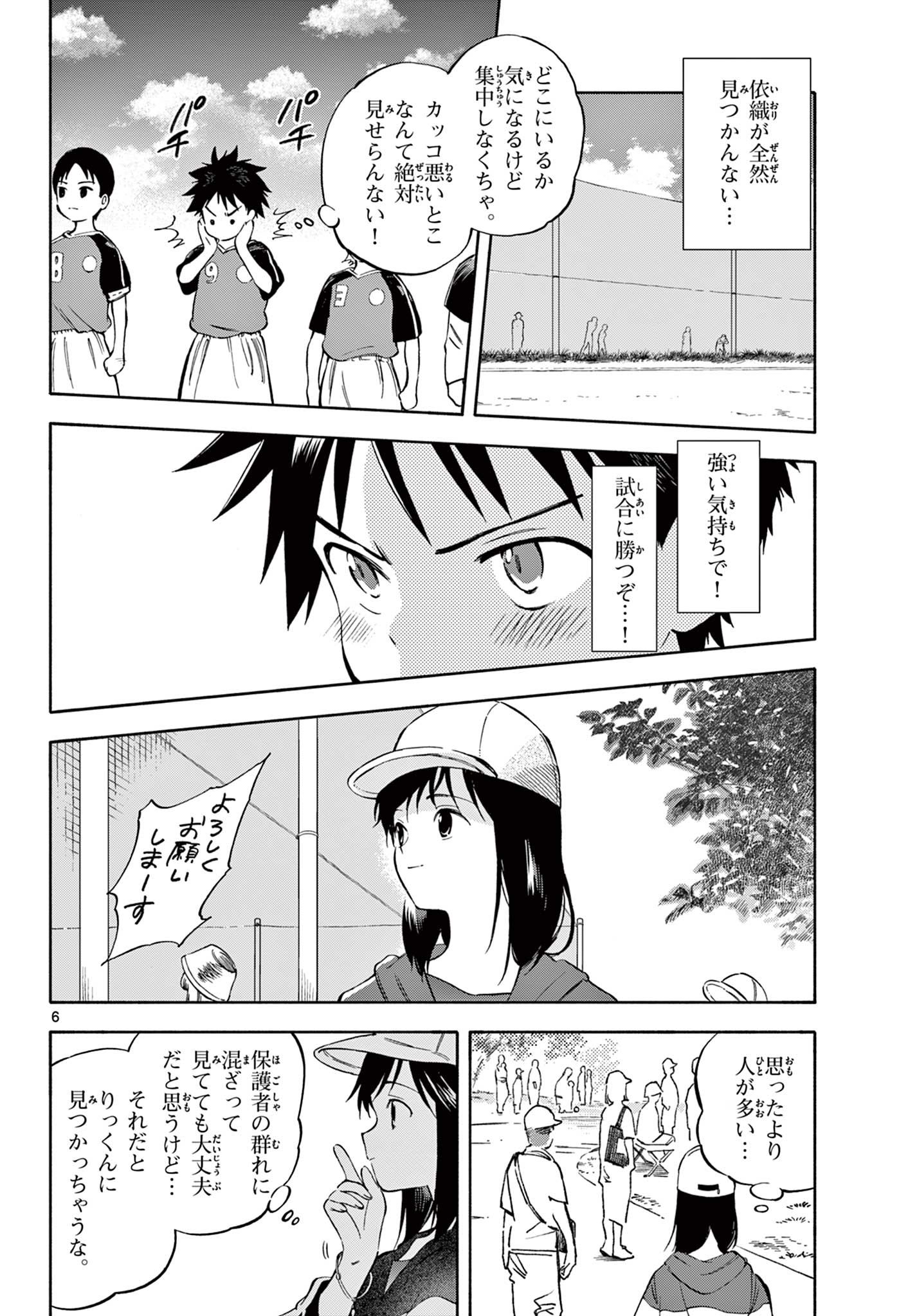 波のしじまのホリゾント 第16.1話 - Page 6