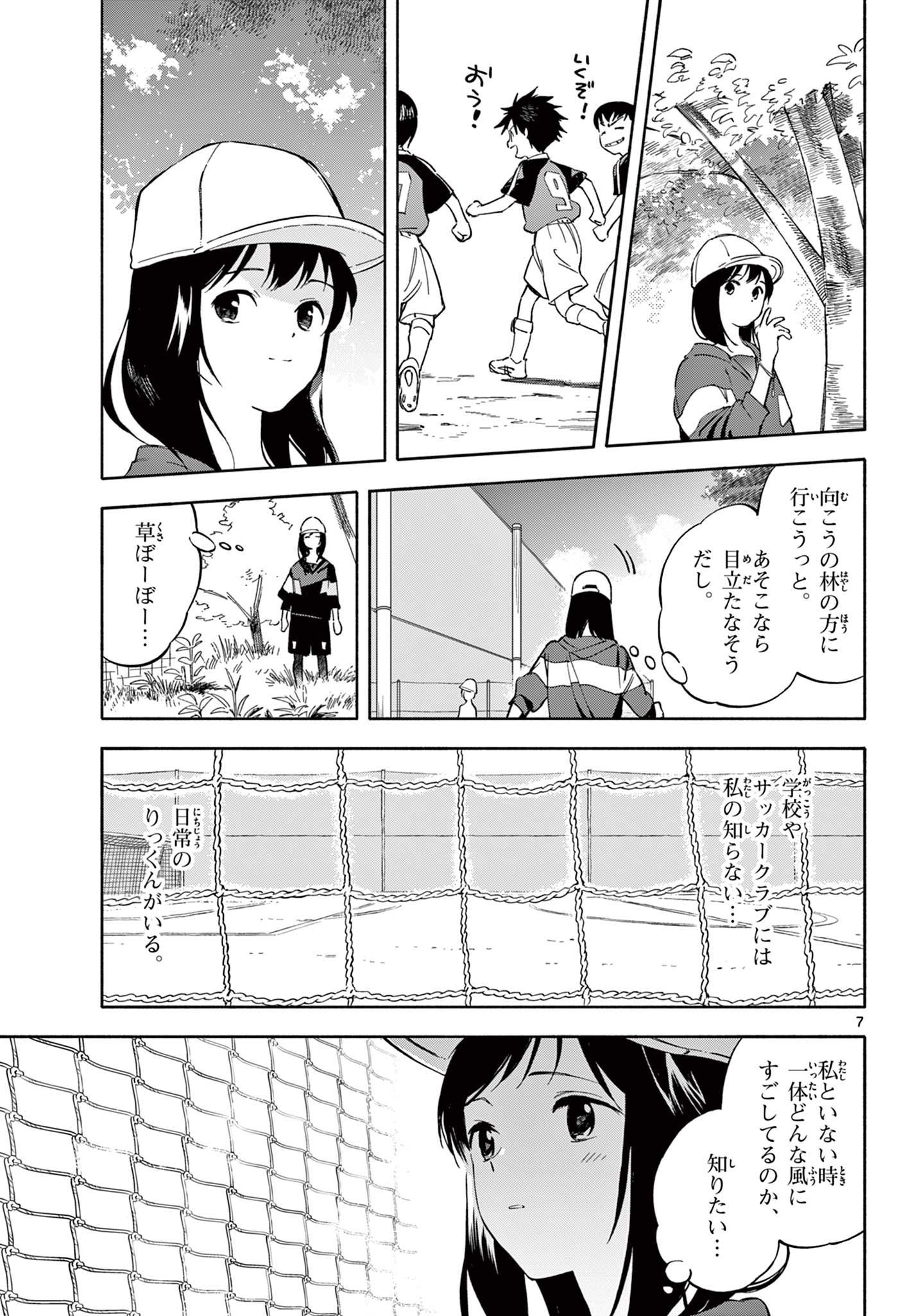 波のしじまのホリゾント 第16.1話 - Page 7