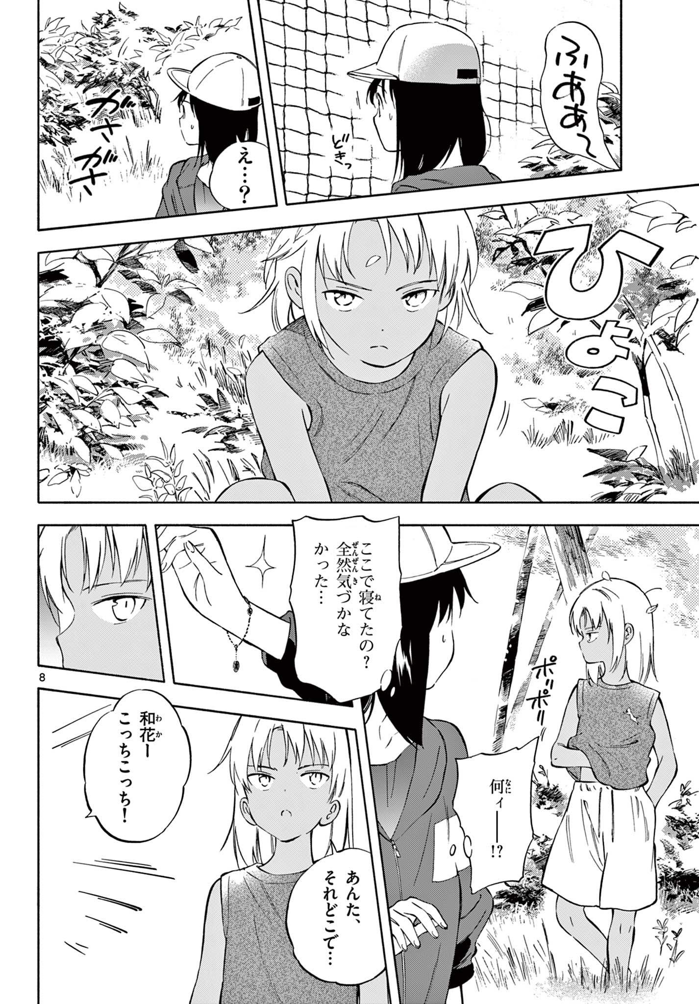 波のしじまのホリゾント 第16.1話 - Page 8