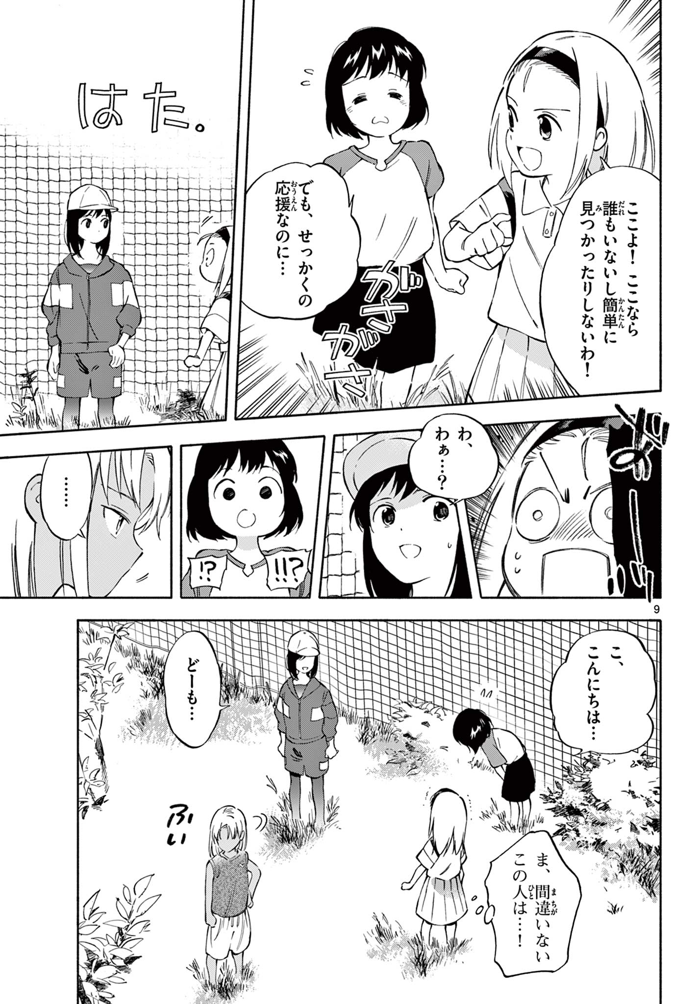 波のしじまのホリゾント 第16.1話 - Page 9