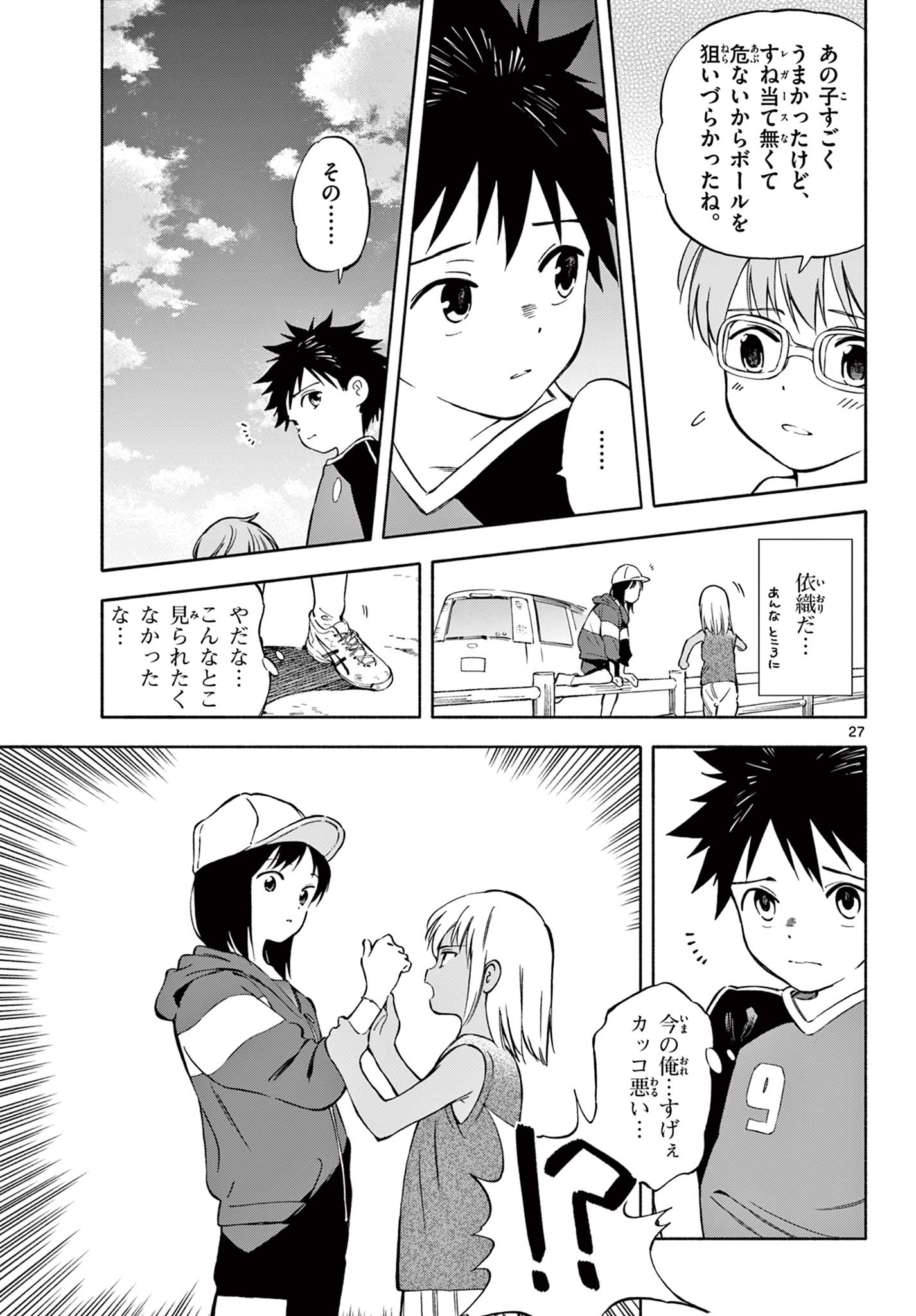 波のしじまのホリゾント 第16.2話 - Page 13