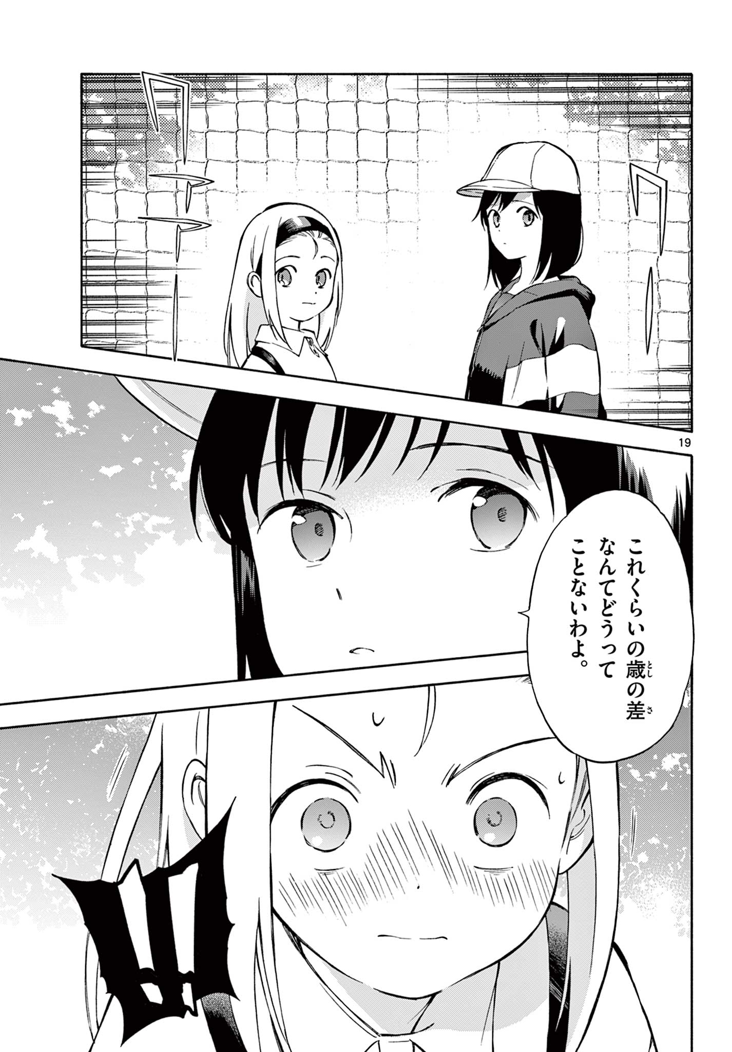 波のしじまのホリゾント 第16.2話 - Page 5