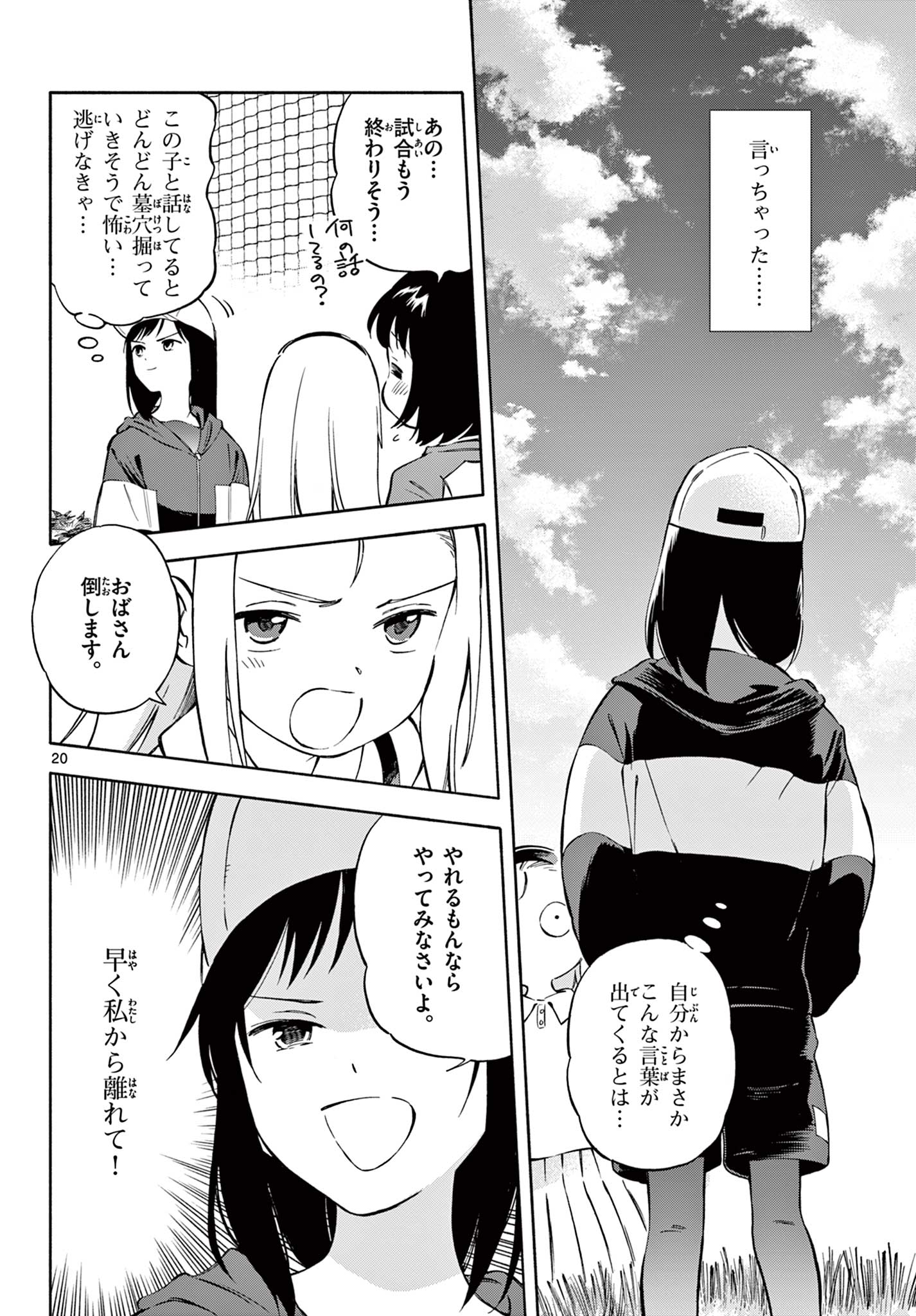 波のしじまのホリゾント 第16.2話 - Page 6