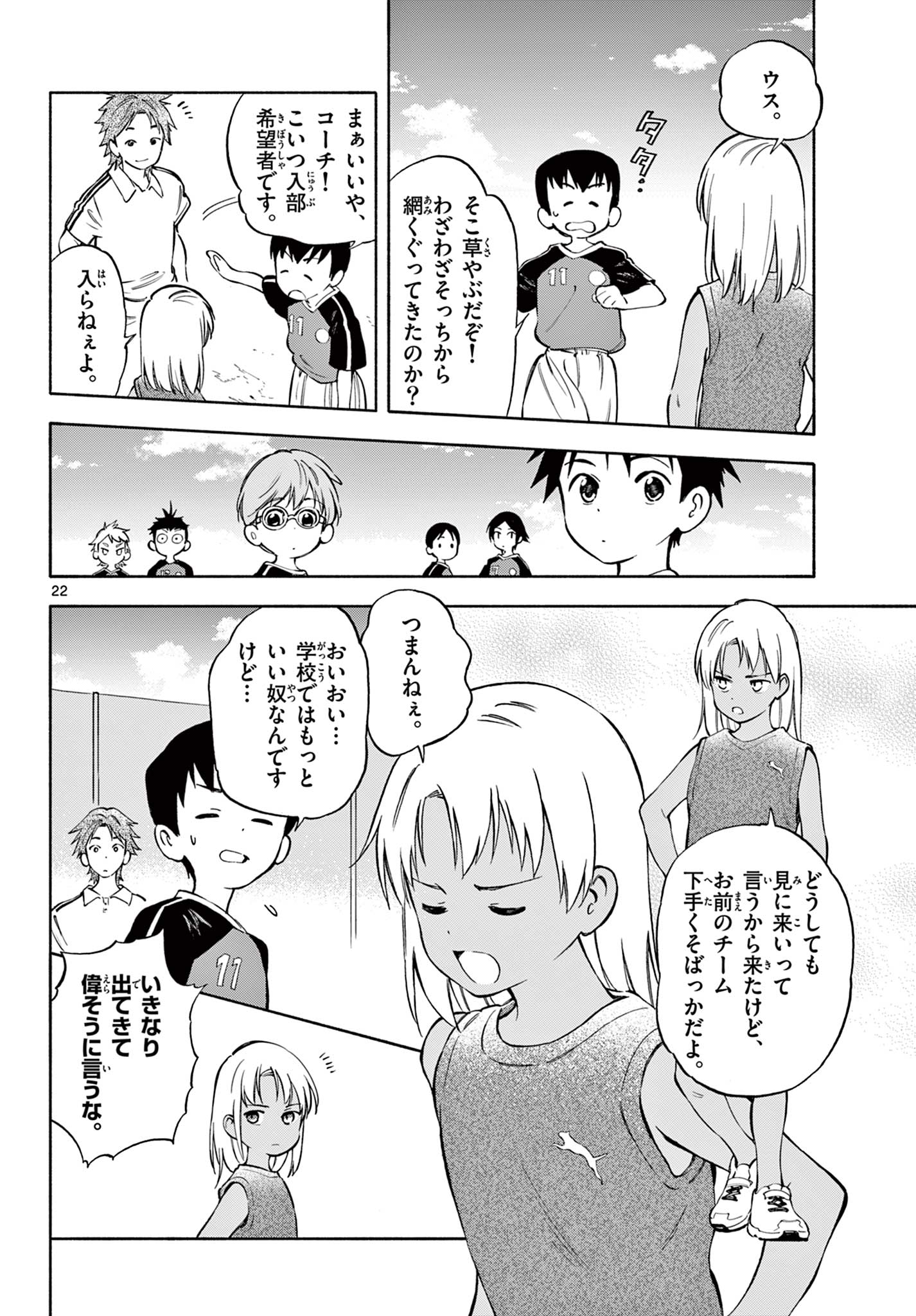 波のしじまのホリゾント 第16.2話 - Page 8