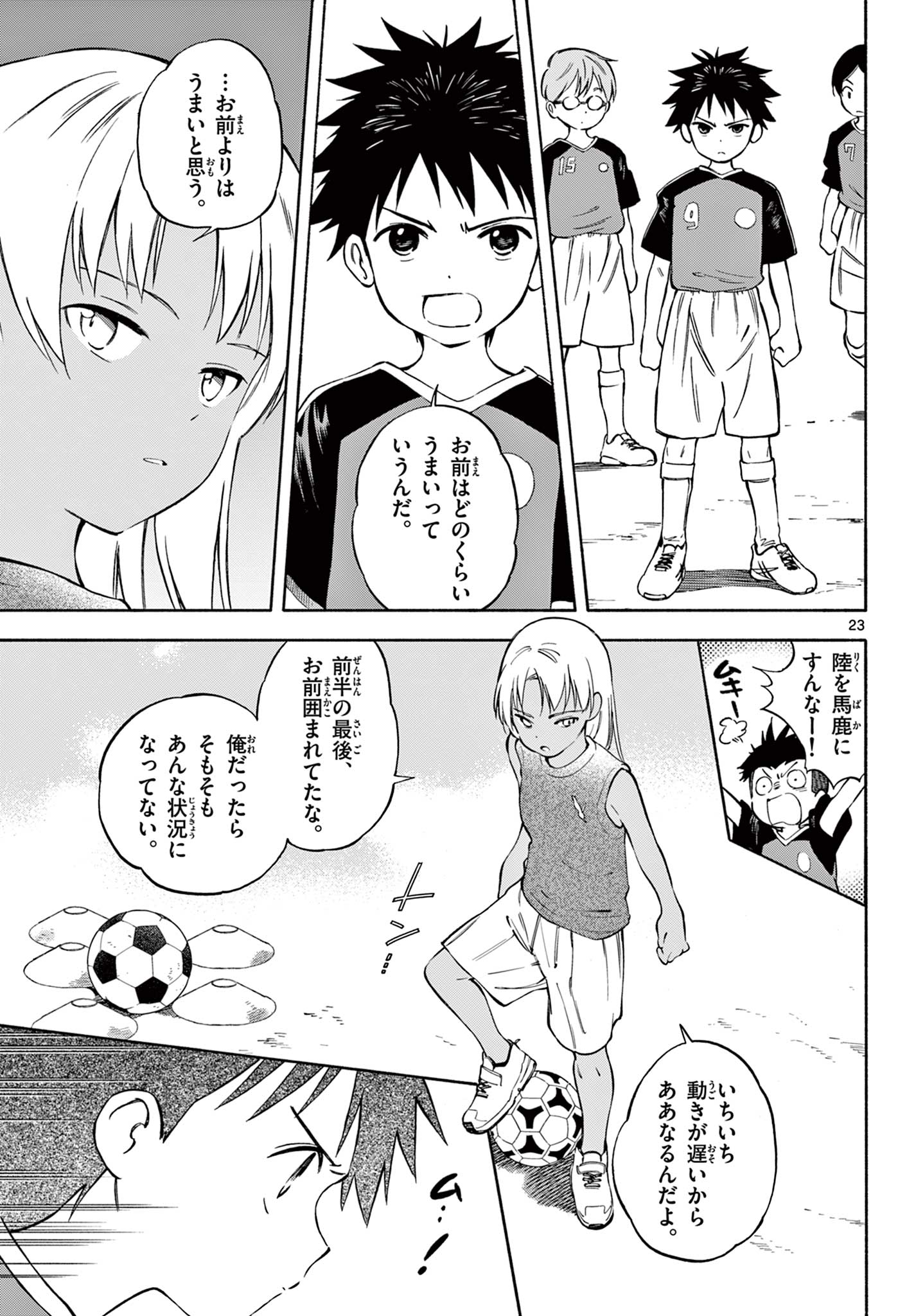 波のしじまのホリゾント 第16.2話 - Page 9