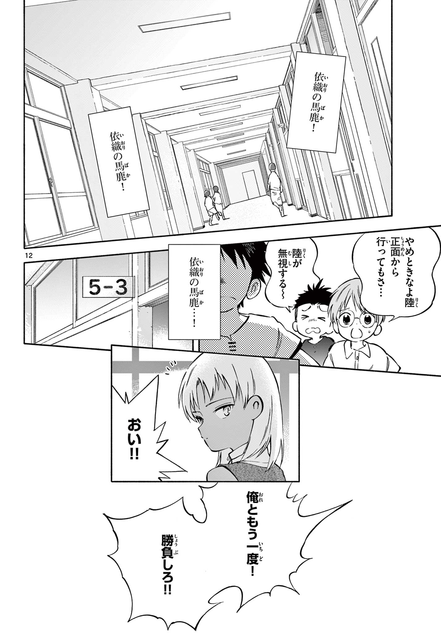 波のしじまのホリゾント 第17.1話 - Page 12