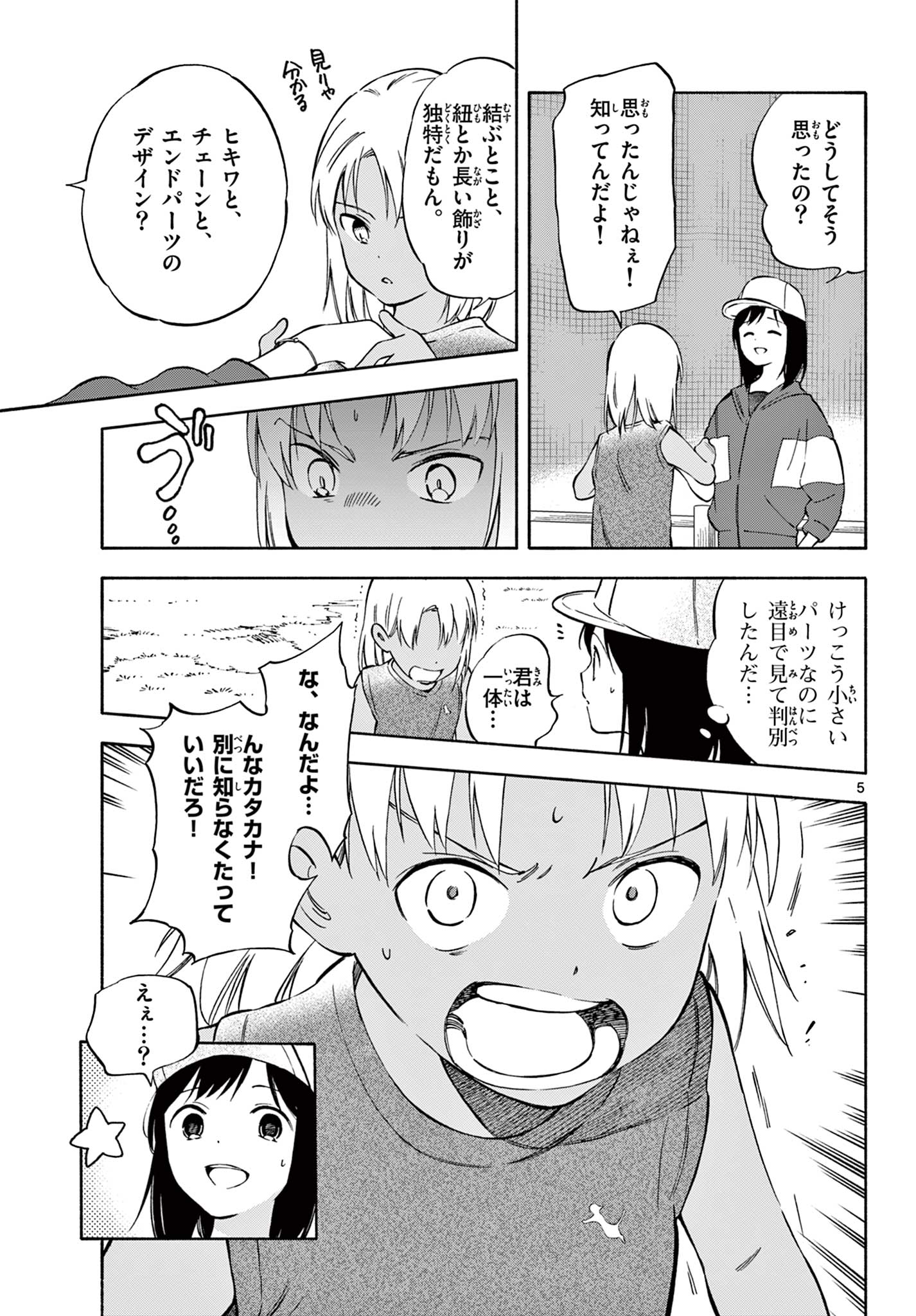 波のしじまのホリゾント 第17.1話 - Page 5