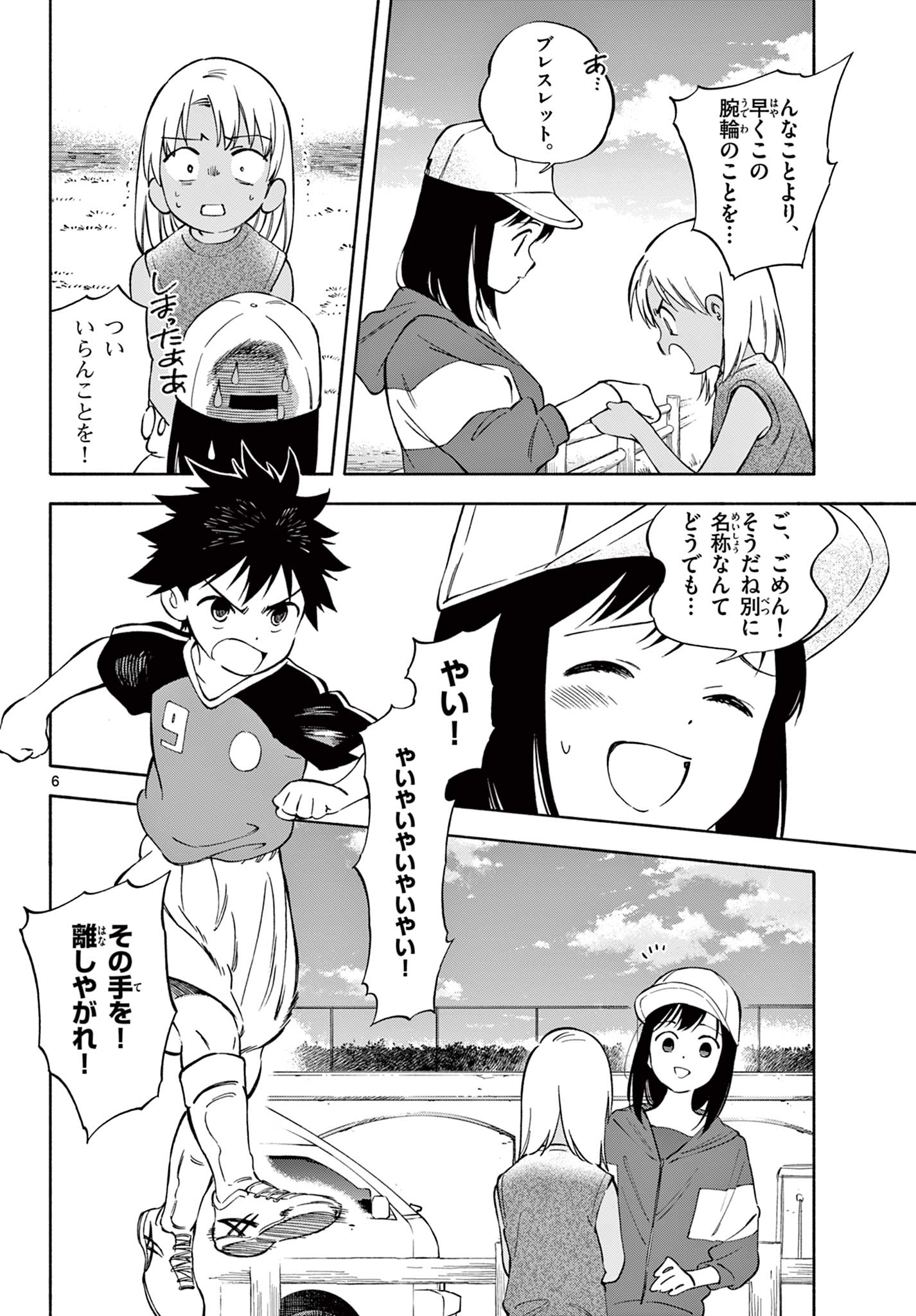 波のしじまのホリゾント 第17.1話 - Page 6