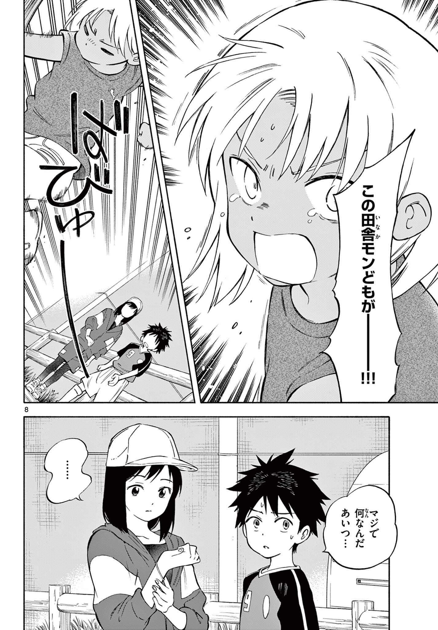 波のしじまのホリゾント 第17.1話 - Page 8