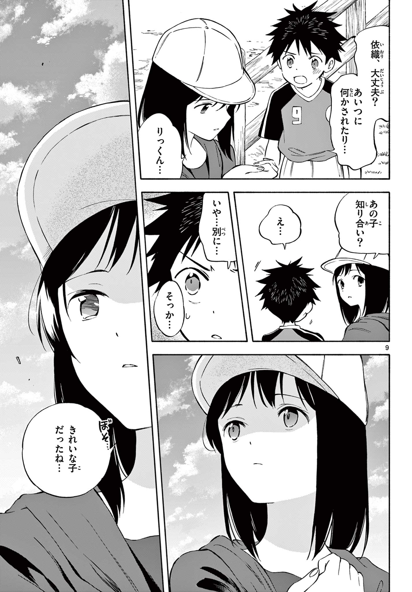 波のしじまのホリゾント 第17.1話 - Page 9