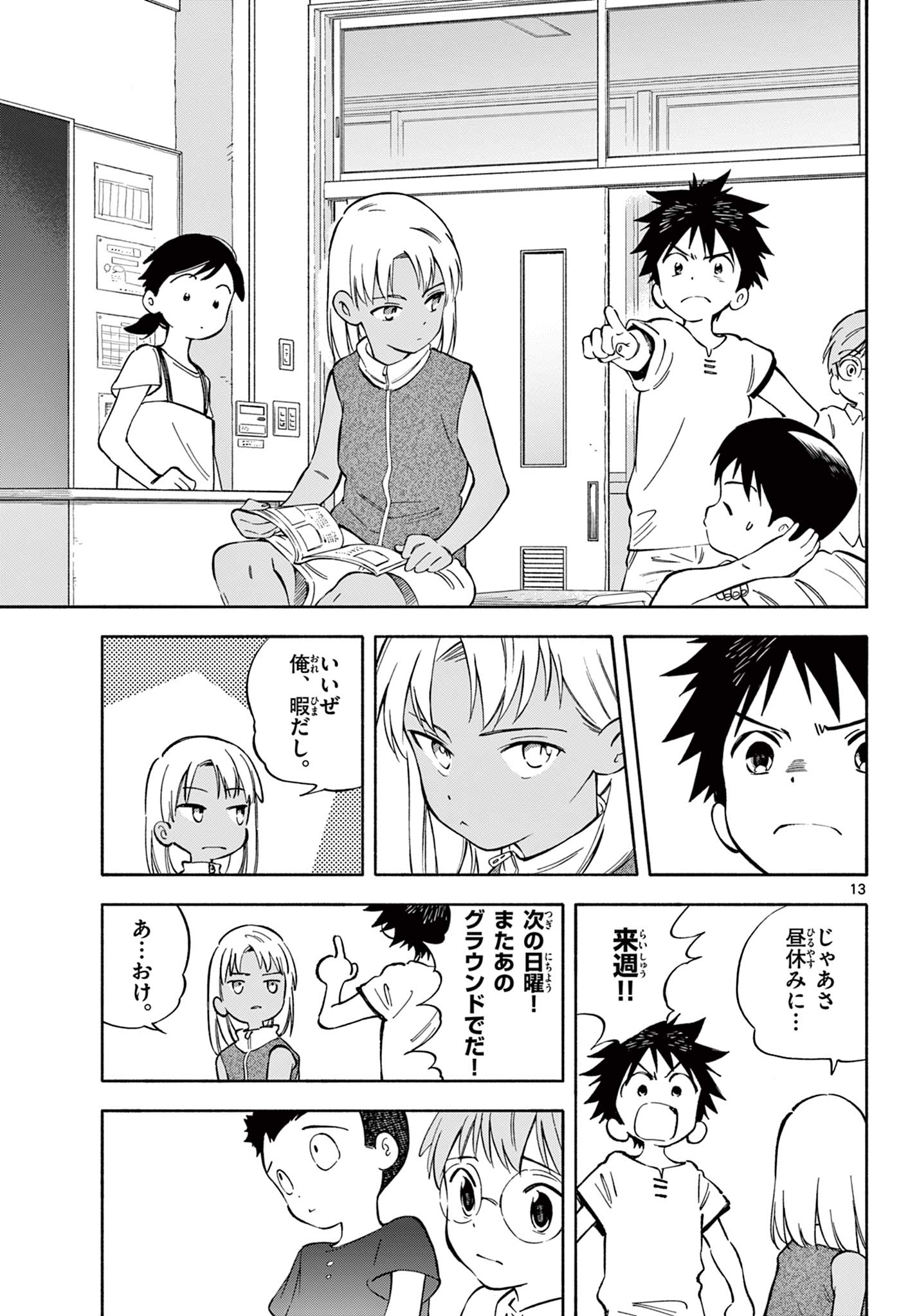 波のしじまのホリゾント 第17.2話 - Page 1