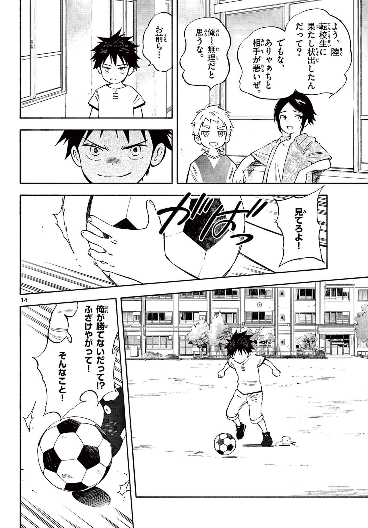 波のしじまのホリゾント 第17.2話 - Page 2