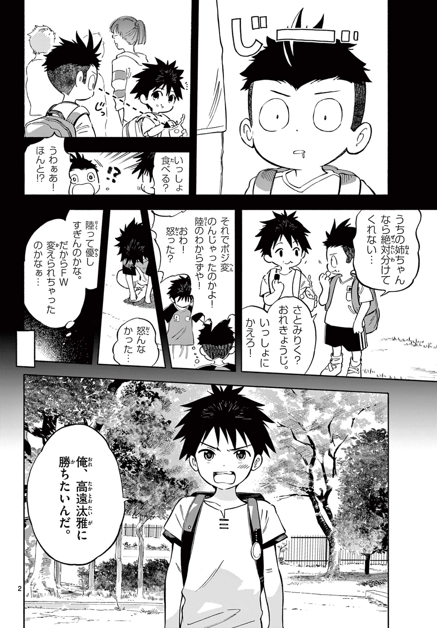 波のしじまのホリゾント 第18.1話 - Page 2