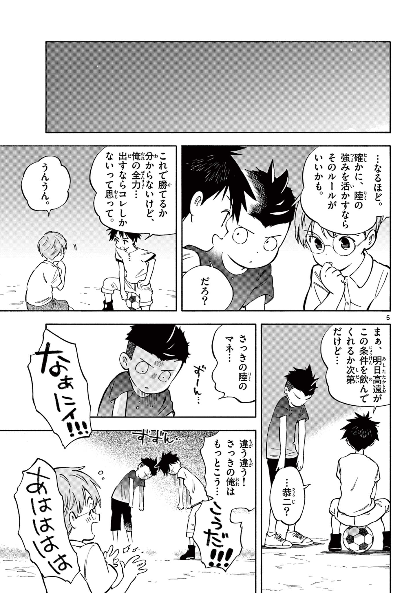 波のしじまのホリゾント 第18.1話 - Page 5