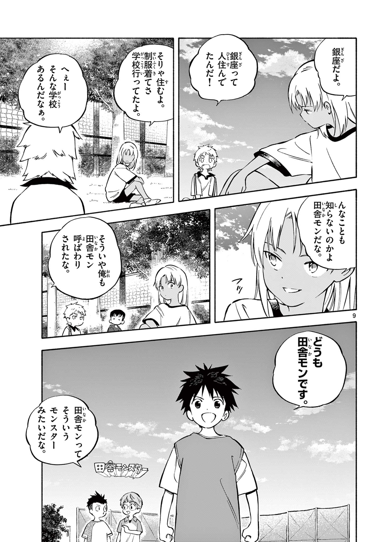 波のしじまのホリゾント 第18.1話 - Page 9