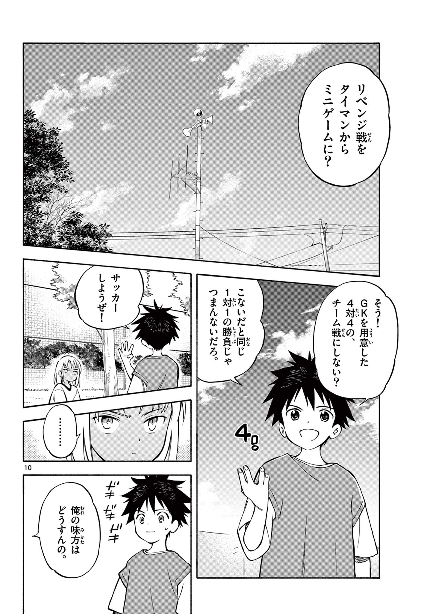 波のしじまのホリゾント 第18.1話 - Page 10