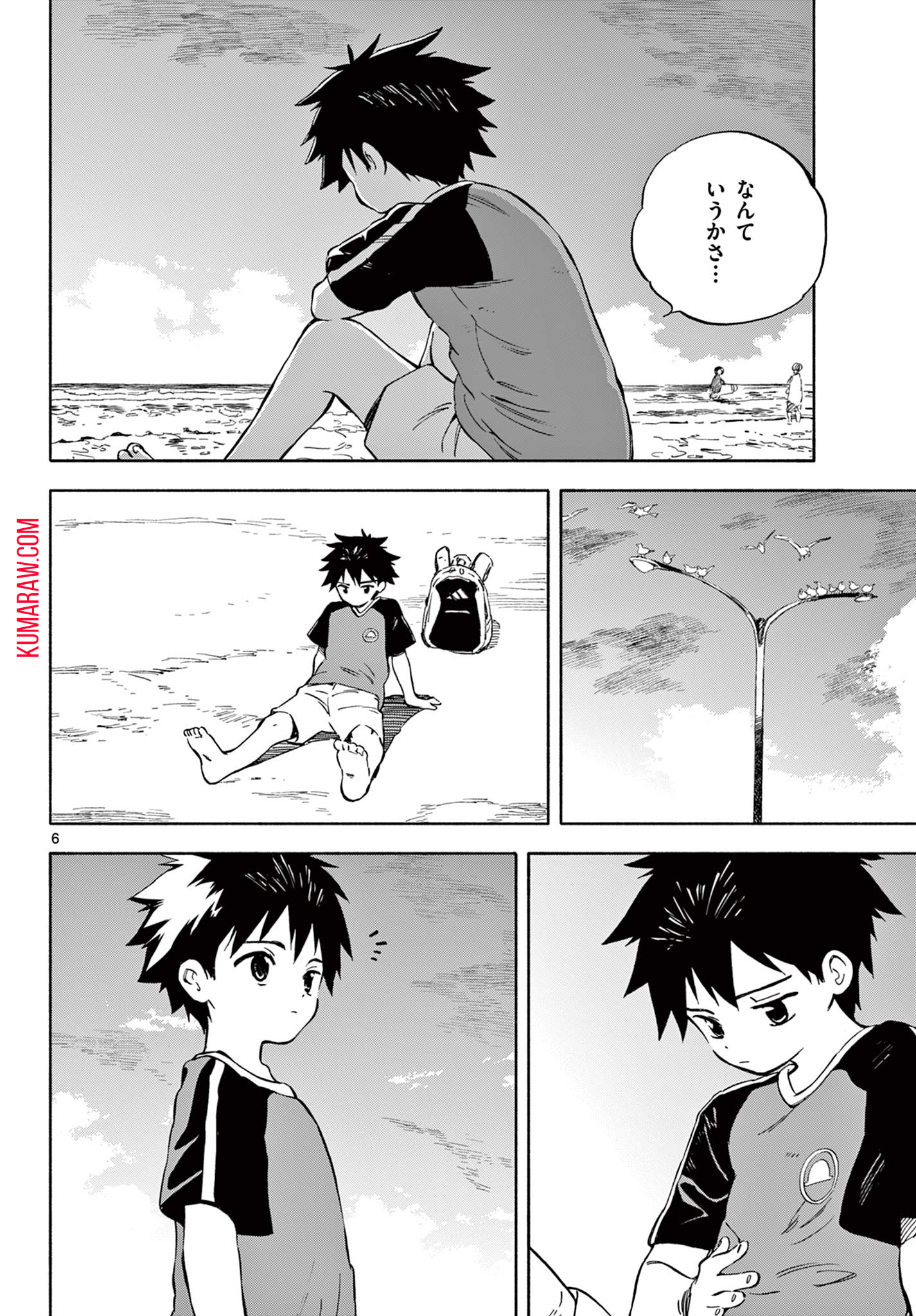 波のしじまのホリゾント 第2.1話 - Page 6