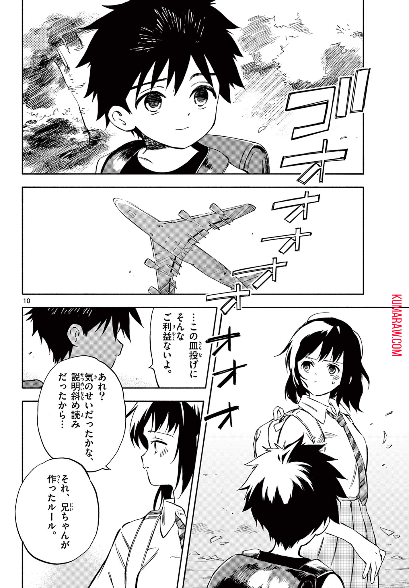 波のしじまのホリゾント 第3.2話 - Page 1