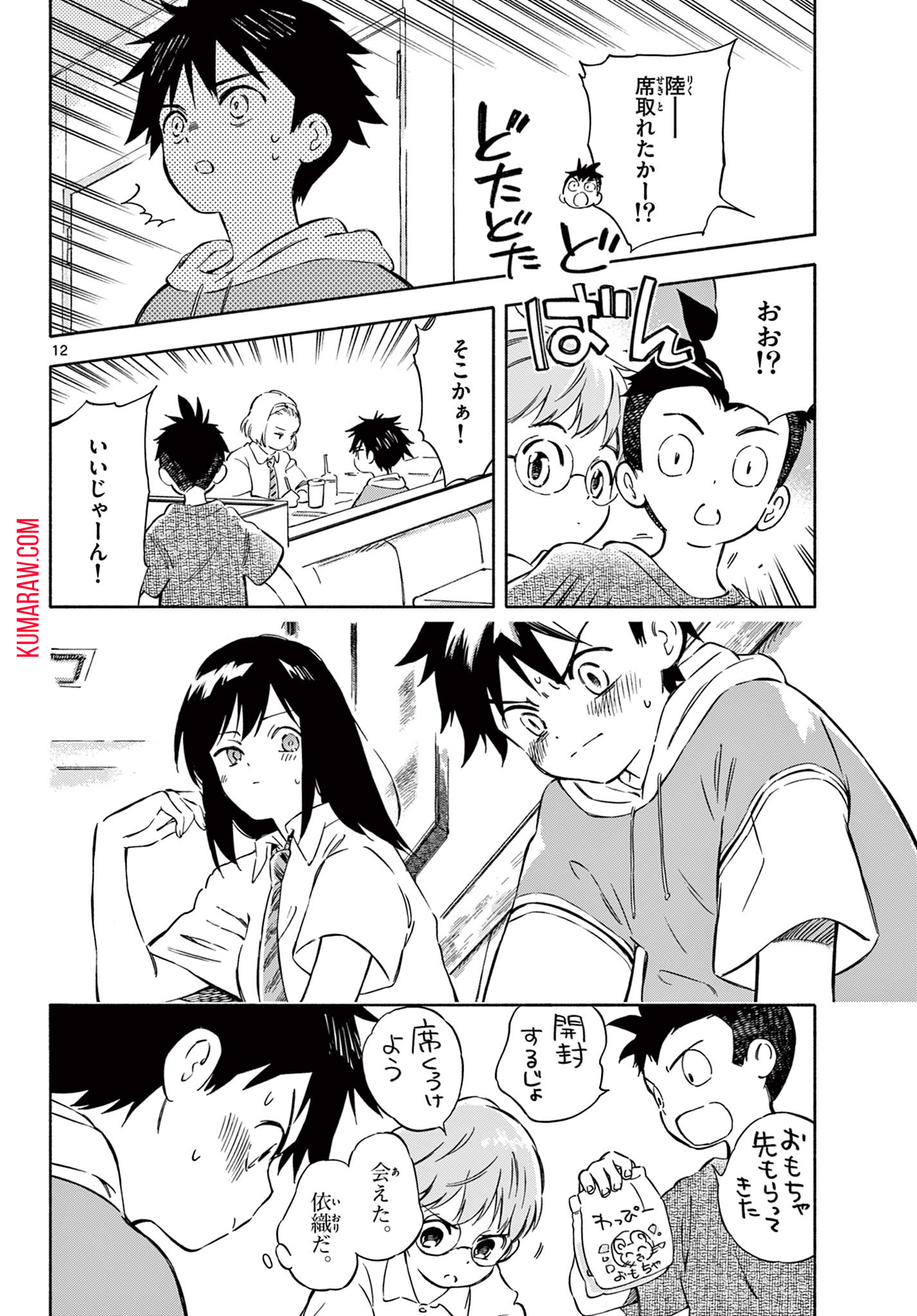 波のしじまのホリゾント 第4.1話 - Page 12