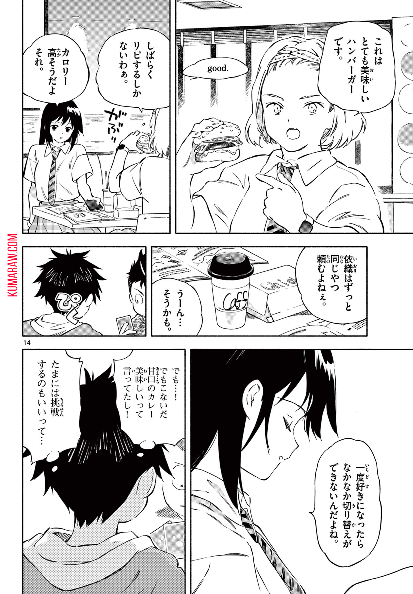 波のしじまのホリゾント 第4.1話 - Page 14