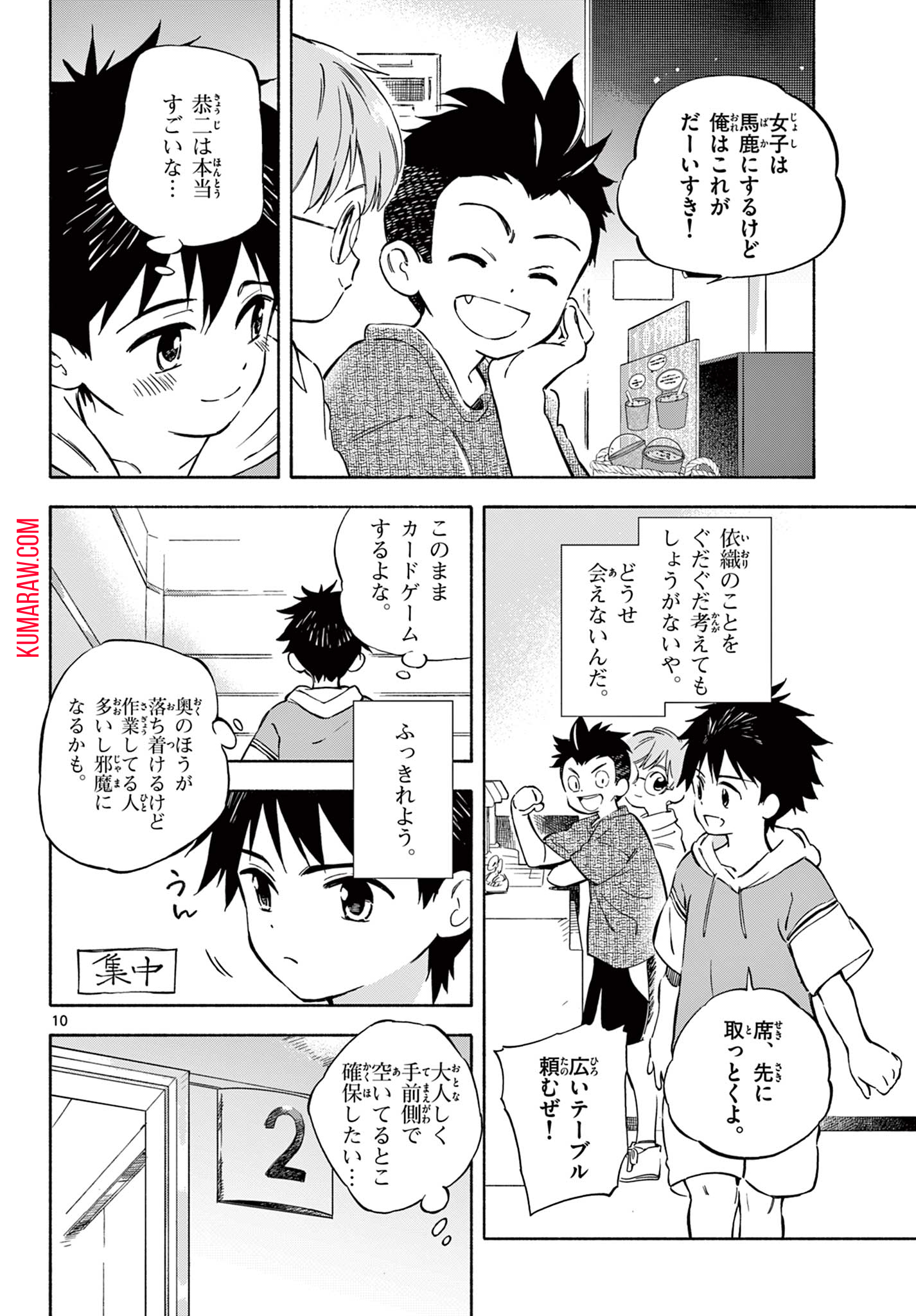 波のしじまのホリゾント 第4.1話 - Page 10