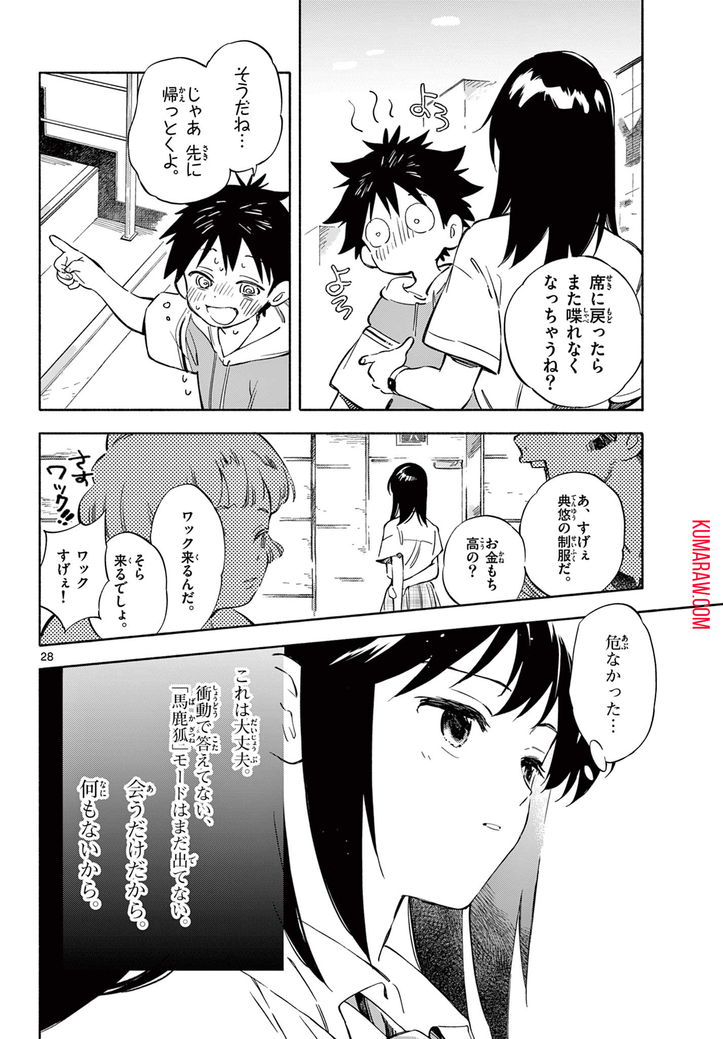 波のしじまのホリゾント 第4.2話 - Page 13