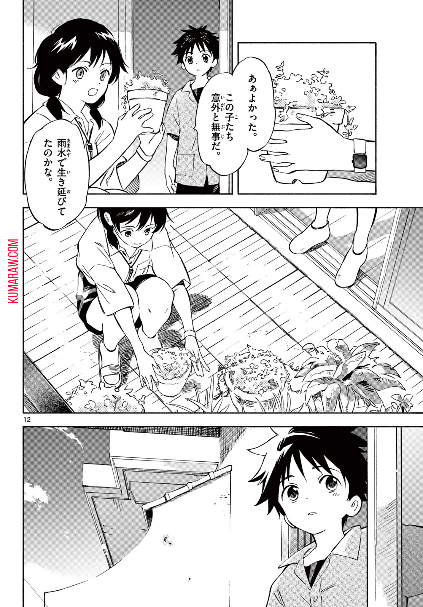 波のしじまのホリゾント 第5.1話 - Page 12