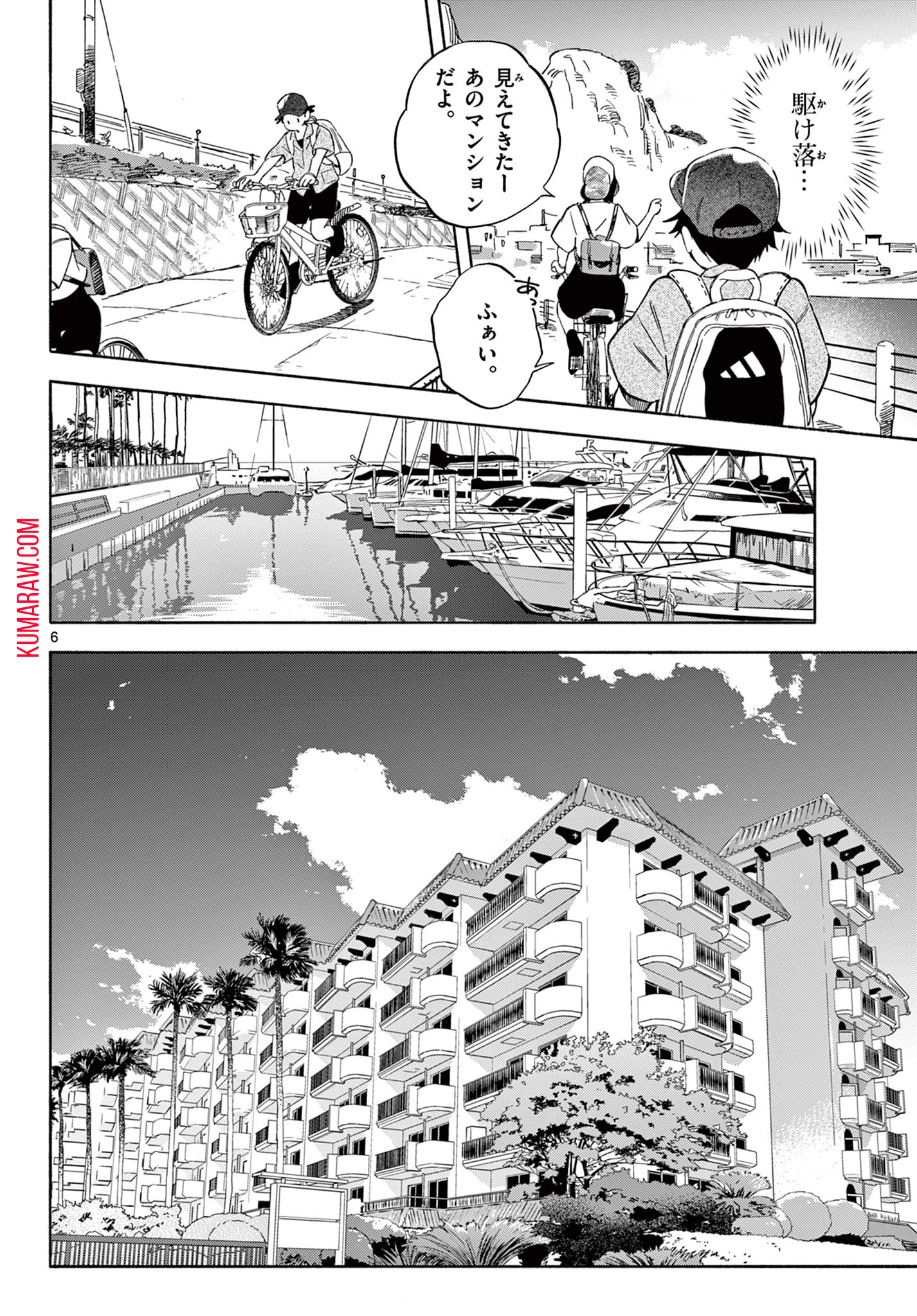 波のしじまのホリゾント 第5.1話 - Page 6