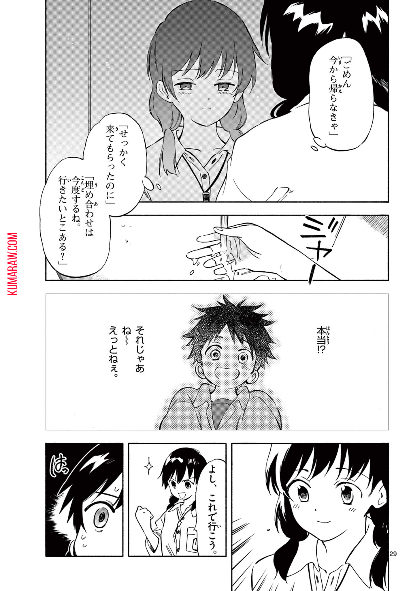 波のしじまのホリゾント 第5.2話 - Page 14