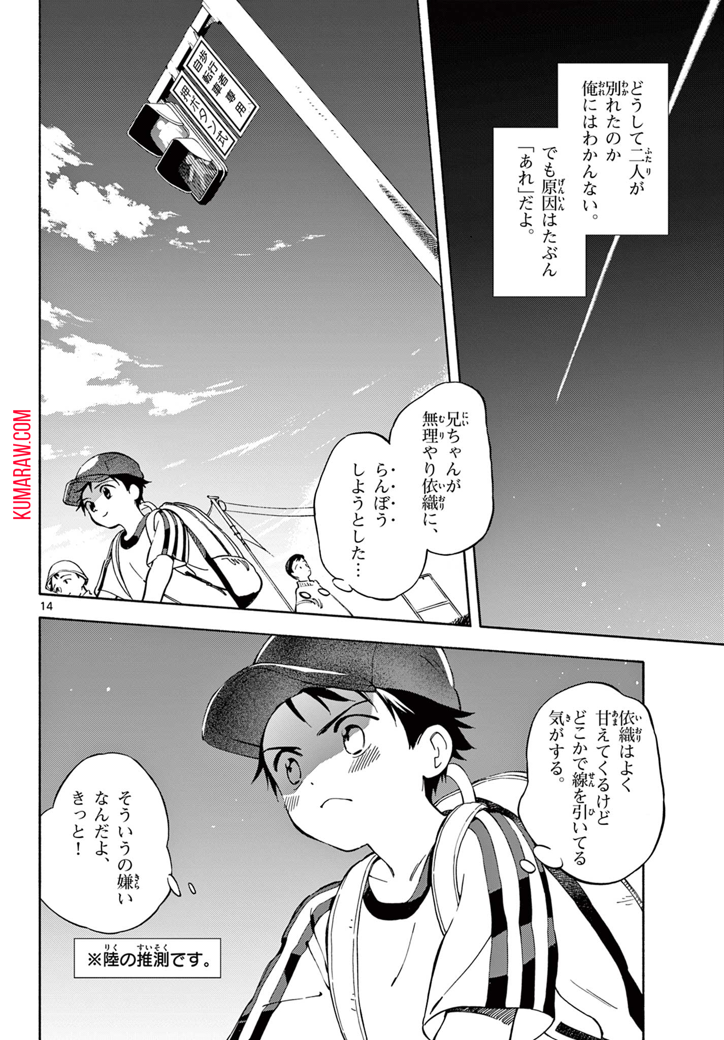 波のしじまのホリゾント 第6.1話 - Page 14