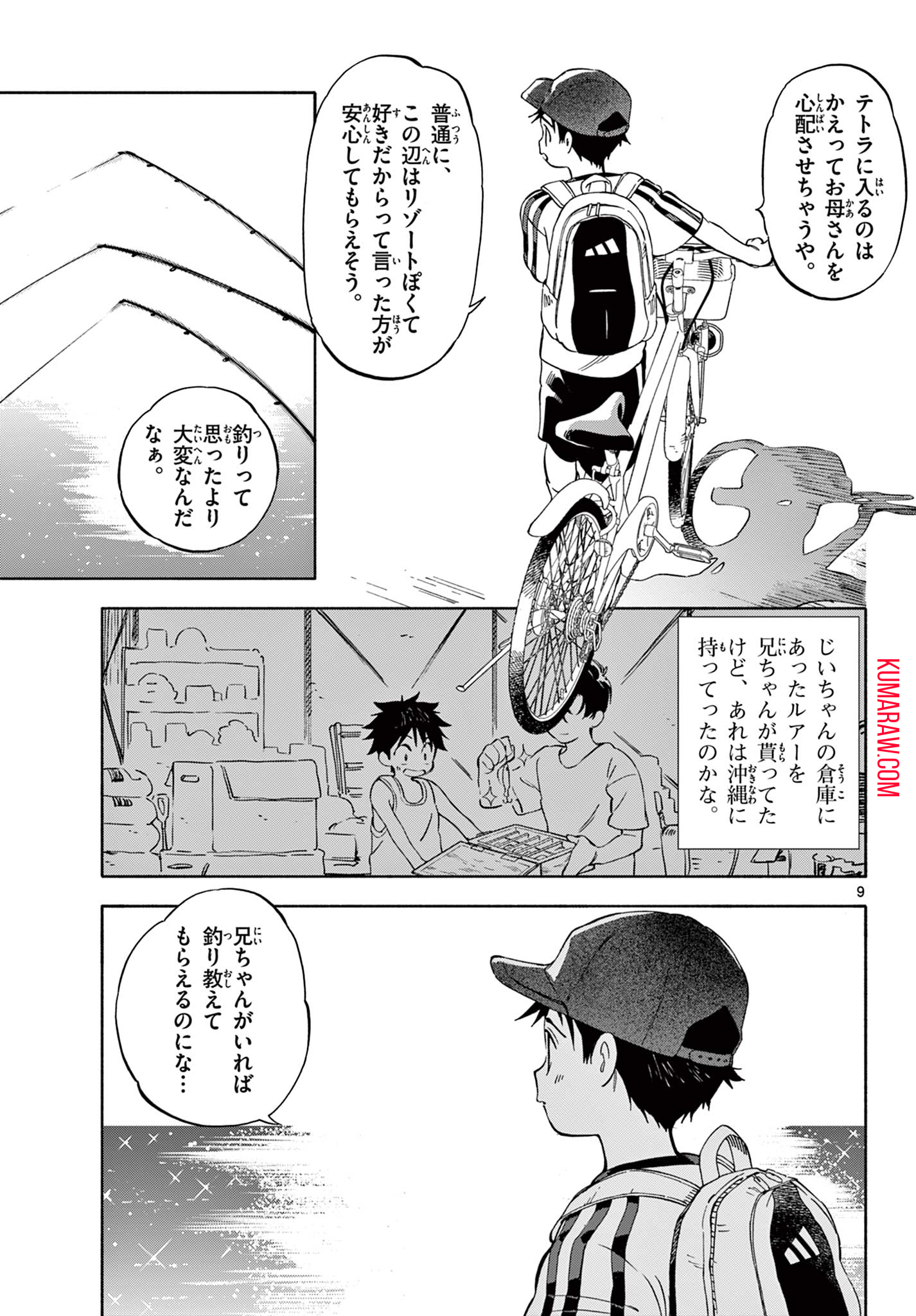 波のしじまのホリゾント 第6.1話 - Page 9