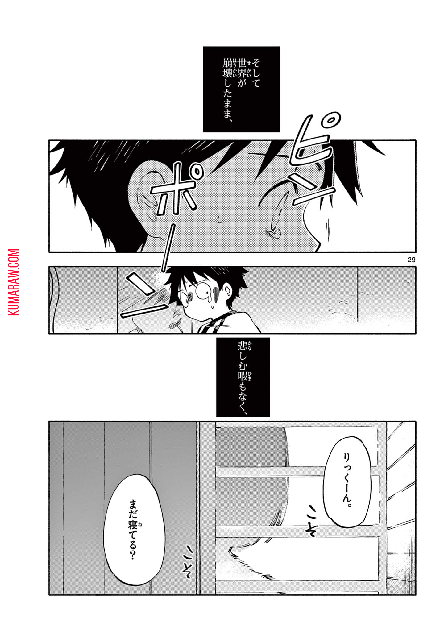 波のしじまのホリゾント 第6.2話 - Page 14