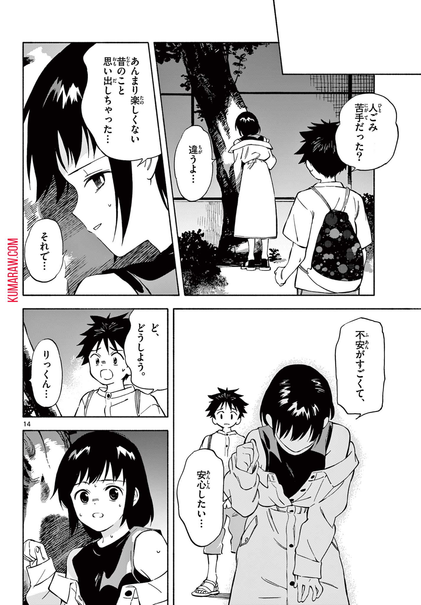 波のしじまのホリゾント 第7.1話 - Page 14